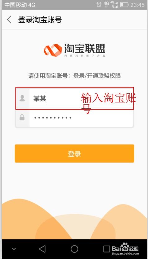 淘宝联盟在App上怎么注册