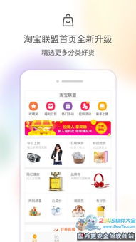 电脑怎么下载淘宝联盟