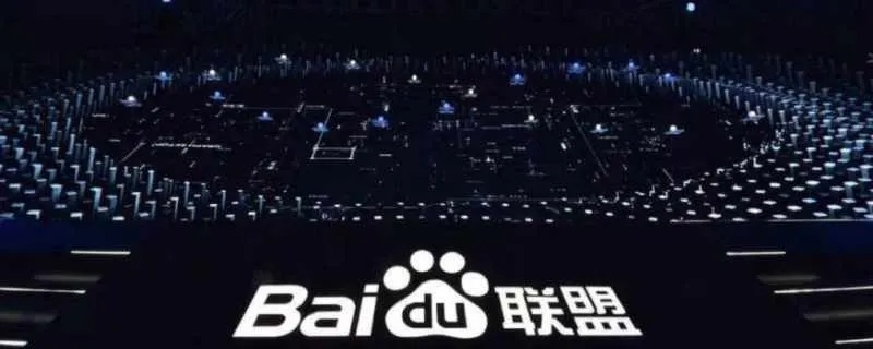 百度联盟关闭分账了为什么网站中还有广告