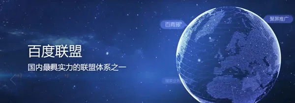 百度空间与广告联盟，探索合作新机遇