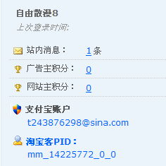 淘宝客如何利用阿里妈妈的广告在广告联盟中打广告
