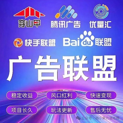 WAP网站如何选择合适的CPM广告联盟，信誉与效益并重