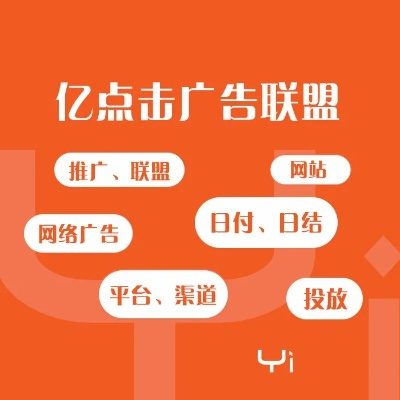 CPA64交友联盟，探索日付广告联盟的新纪元
