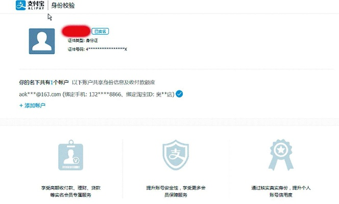 探究支付宝实名认证与淘宝联盟状态不一致的谜团