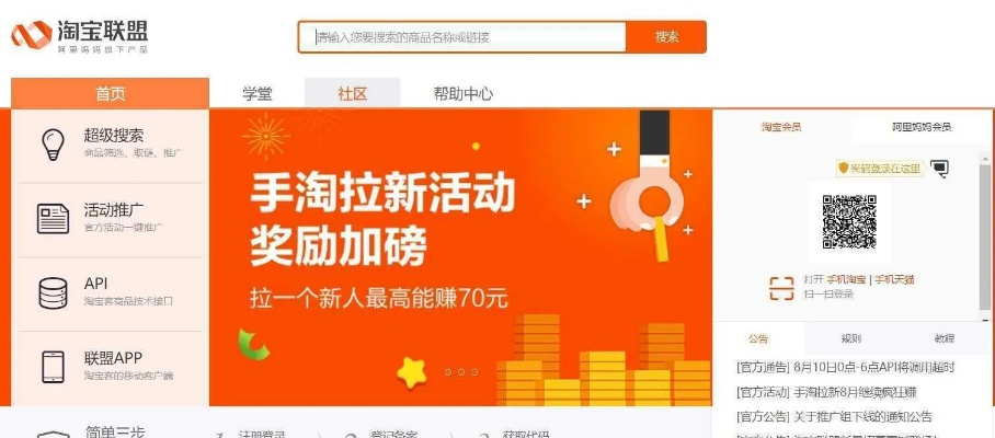 淘宝联盟是怎样得佣金的