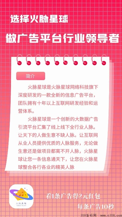 烽火内文广告联盟，精准营销，开启品牌新篇章