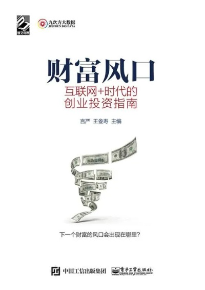 互联网创富学，一场虚幻的财富梦