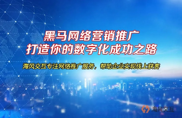 新黑马广告联盟，重塑数字营销新生态的领航者