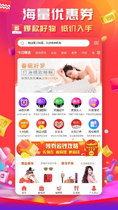 除了淘宝联盟，还有哪些平台可以获取优惠券？