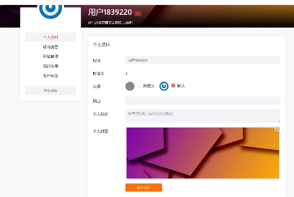 加入百度联盟后如何修改个人信息