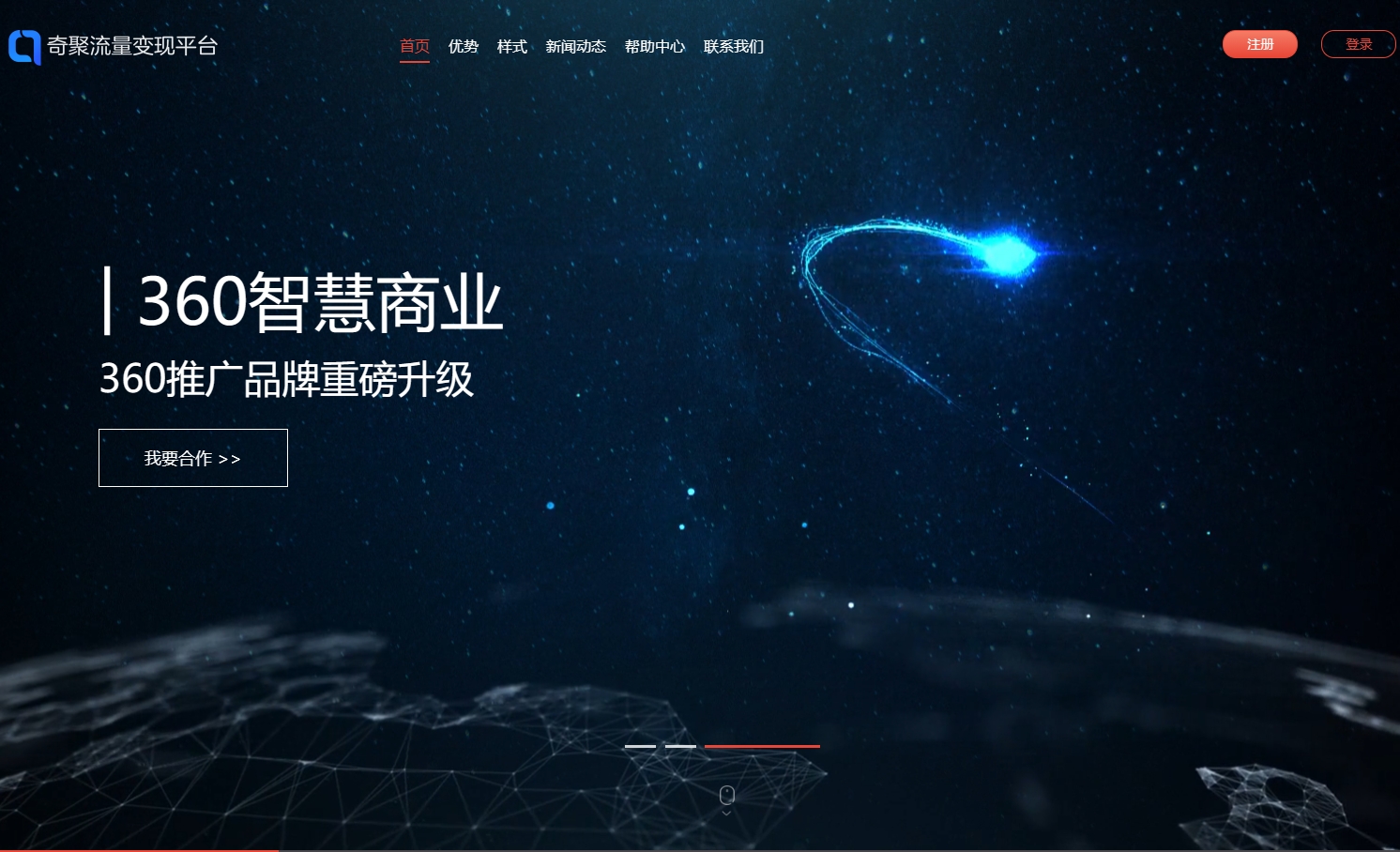 360奇聚流量变现平台