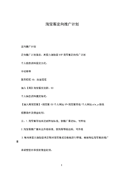淘宝客淘宝联盟定向招商计划设置指南
