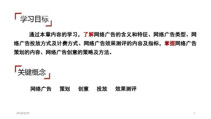 网络广告发布的形式与策略