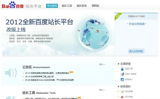 做过百度联盟的站长帮忙回答几个新手问题
