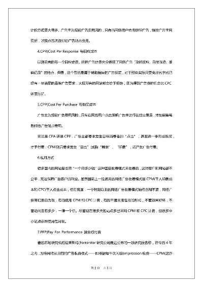 网络广告的计价方式，探索多选题下的多样选择