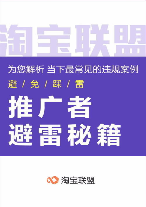 淘宝联盟，开启电商推广新篇章