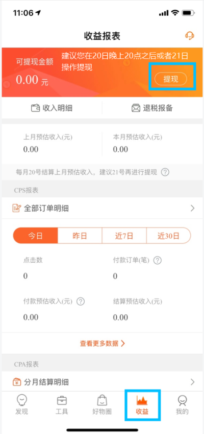 淘宝联盟计算佣金问题详解