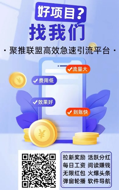 聚能发广告联盟，打造高效广告推广的秘诀