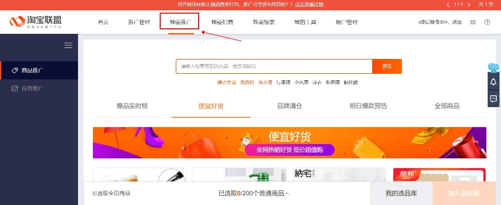 怎么在阿里妈妈开通淘宝联盟