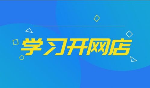 新手网上创业，开网店还是做广告联盟？