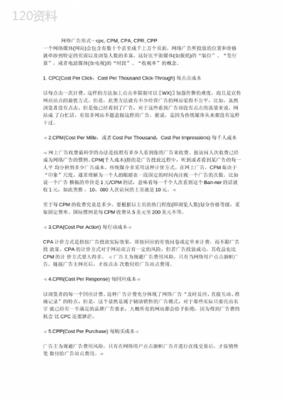网络广告中的CPSCPMCPCCPACPV，利弊分析与最佳选择