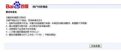 百度联盟新政策下，封禁账号如何成功复活？