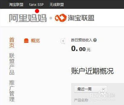 新版阿里妈妈淘宝联盟，Tanx SSP橱窗推广策略与实践