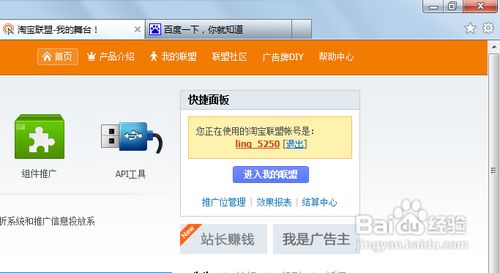 怎样加入淘宝联盟获得购物返利机会