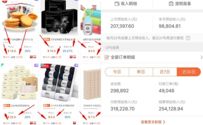 在淘宝联盟里如何看推广成功的商品