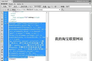 如何在ASP.NET网站中嵌入阿里妈妈广告联盟的推广搜索代码
