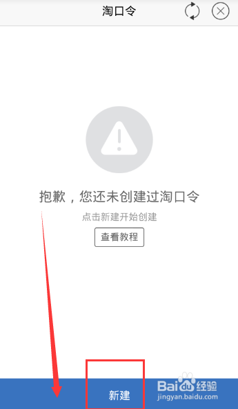 为什么我的手机淘宝客户端打不开淘宝联盟分享的口令链接？