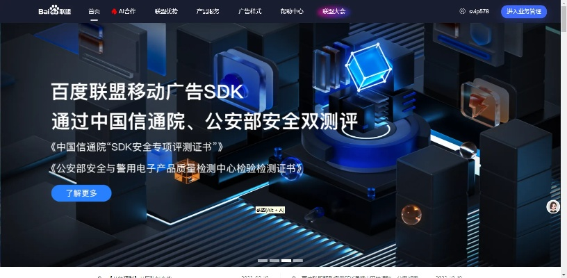 百度联盟内文广告应放置在网站的哪些位置