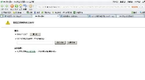 淘宝联盟推广的商品页面打不开还提示网页错误，原因分析与解决方案