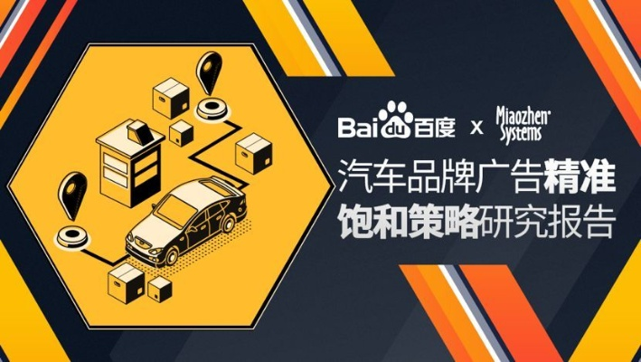 百宝车广告联盟，打造精准营销，引领未来商业趋势