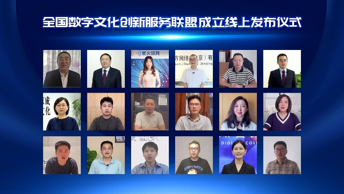 中易联盟，携手共创数字时代文化新篇章