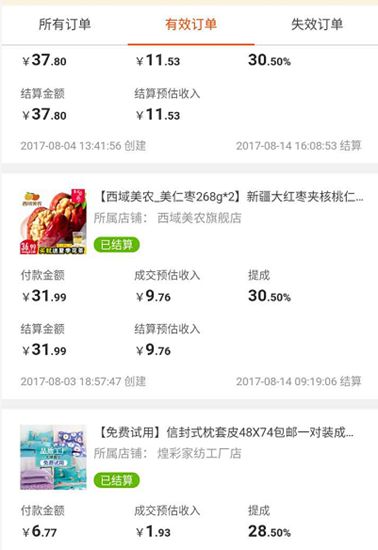 淘宝联盟分享赚的钱和自己买省的钱是一样多的吗？
