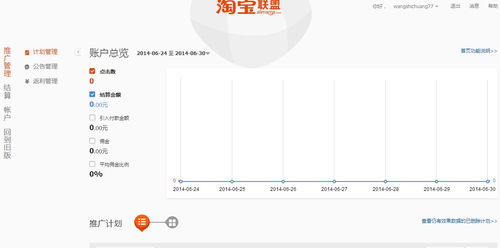 淘宝卖家如何加入淘宝联盟推广自己的商品