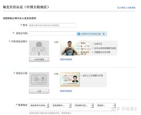 淘宝联盟身份认证，非开店用户如何顺利完成人脸验证