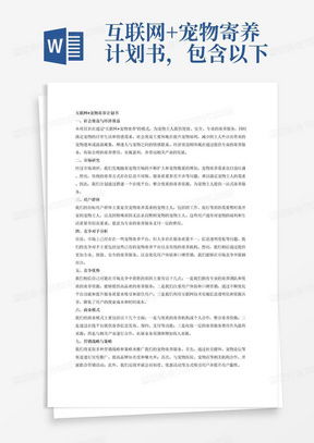 网络广告策划书撰写指南，从概念到实施
