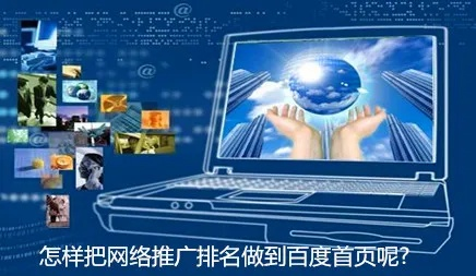 电脑百度首页被百度联盟推广，一场意外的网络之旅