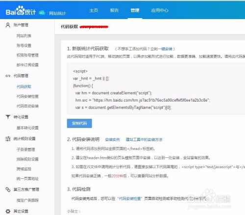 广告联盟申请代码添加到诱导单页面网站的详细步骤与注意事项