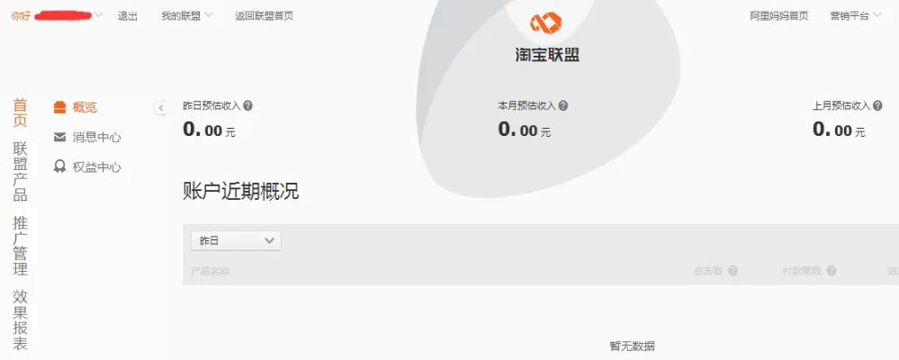 未实名认证下，淘宝联盟收益能否直接用于网上购物？