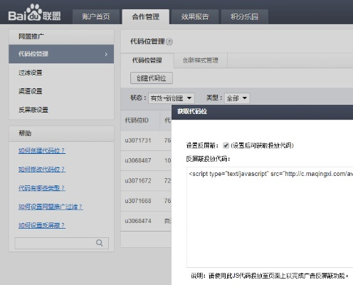 关于百度联盟广告显示问题的深度解析与解决方案
