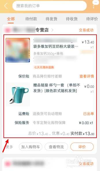 通过淘宝联盟返利的淘宝订单确认收货后再申请部分退款还有返利吗？