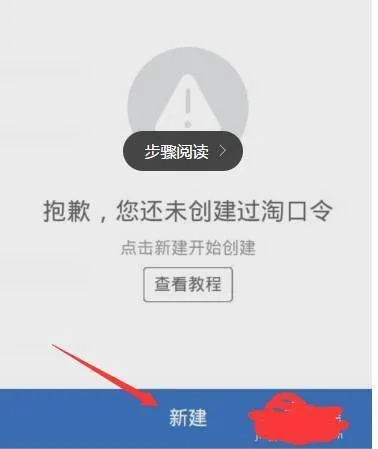 淘宝联盟如何生成自己的淘口令