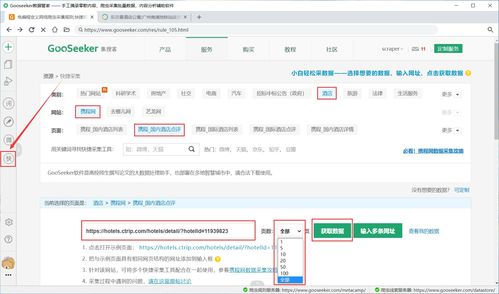 携程旅游网网站上的网络广告类型解析