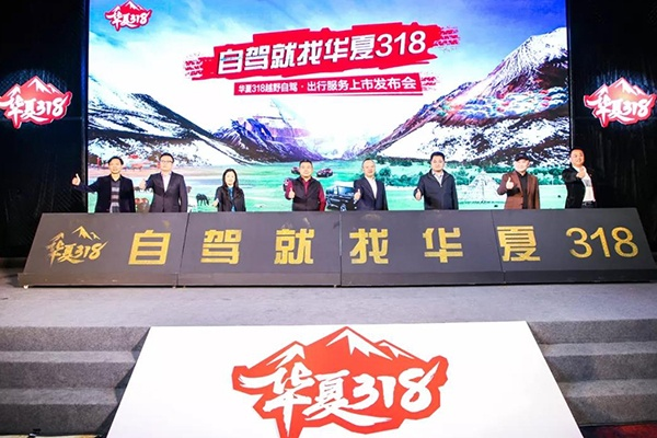 318联盟，重塑中国旅游版图的力量