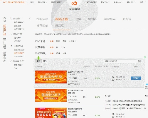 怎样有效的使用淘宝联盟推广