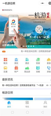 丰游移动联盟，重塑旅游业的未来，打造个性化移动旅游新体验