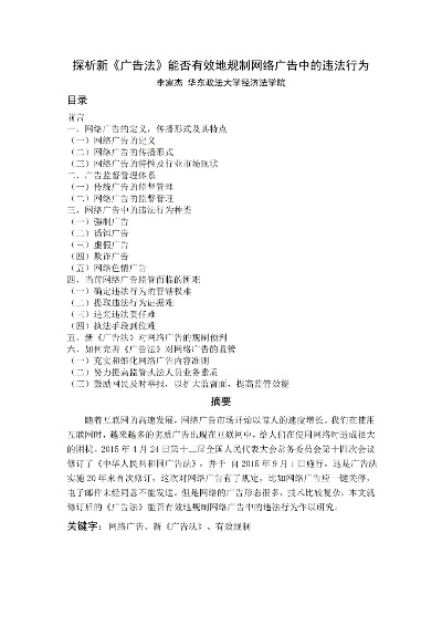 广告联盟投放广告的法律边界